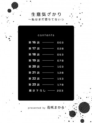 [花咲まひる] 生意気ざかり〜私はまだ堕ちてないっ 3 [DL版]_002