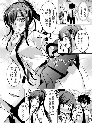 [花咲まひる] 生意気ざかり〜私はまだ堕ちてないっ 3 [DL版]_196