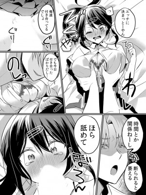 [花咲まひる] 生意気ざかり〜私はまだ堕ちてないっ 3 [DL版]_065