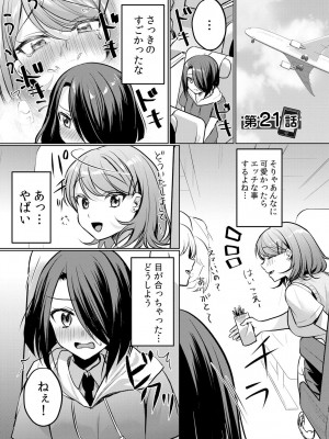 [花咲まひる] 生意気ざかり〜私はまだ堕ちてないっ 3 [DL版]_128