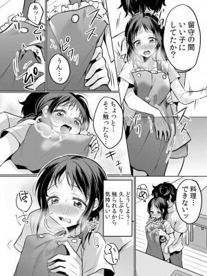 [花咲まひる] 生意気ざかり〜私はまだ堕ちてないっ 3 [DL版]_135