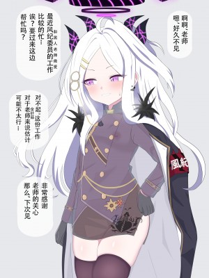 [える] 黒人先生に寝取られるヒナ (ブルーアーカイブ) [角都九阳个人汉化]_14