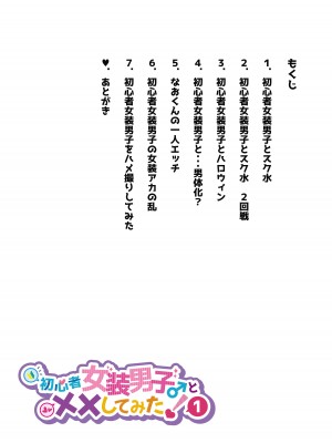 [NUH (森乃ばんび)] 初心者女装男子♂と××してみた！ [DL版]_05