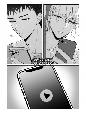 [NUH (森乃ばんび)] 初心者女装男子♂と××してみた！ [DL版]_69