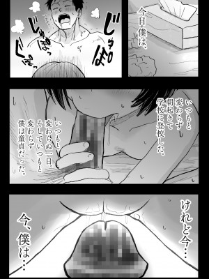 [肉斬り包丁] 隣の席の雪村さんに襲われる_02