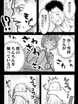 [肉斬り包丁] 隣の席の雪村さんに襲われる_17