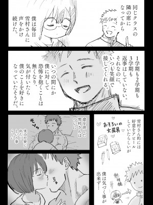 [肉斬り包丁] 隣の席の雪村さんに襲われる_43