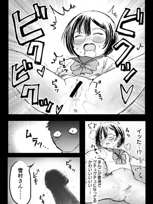 [肉斬り包丁] 隣の席の雪村さんに襲われる_36