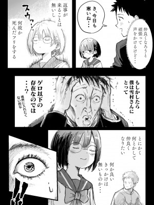 [肉斬り包丁] 隣の席の雪村さんに襲われる_06