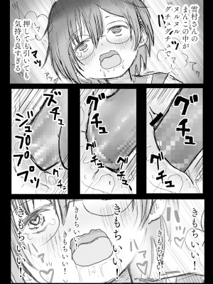 [肉斬り包丁] 隣の席の雪村さんに襲われる_38