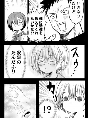 [肉斬り包丁] 隣の席の雪村さんに襲われる_08