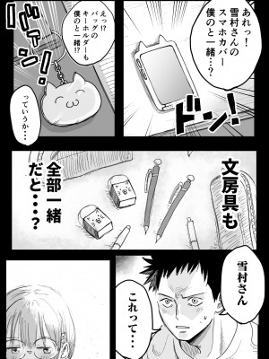 [肉斬り包丁] 隣の席の雪村さんに襲われる_12