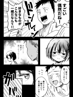 [肉斬り包丁] 隣の席の雪村さんに襲われる_13