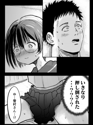 [肉斬り包丁] 隣の席の雪村さんに襲われる_15
