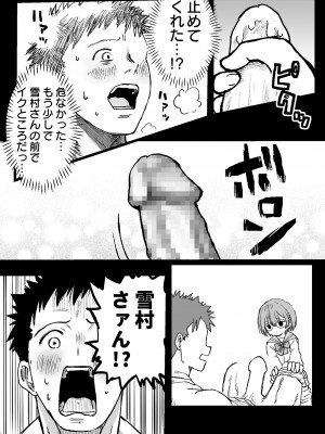 [肉斬り包丁] 隣の席の雪村さんに襲われる_19