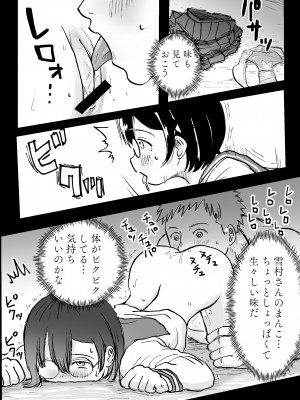 [肉斬り包丁] 隣の席の雪村さんに襲われる_34