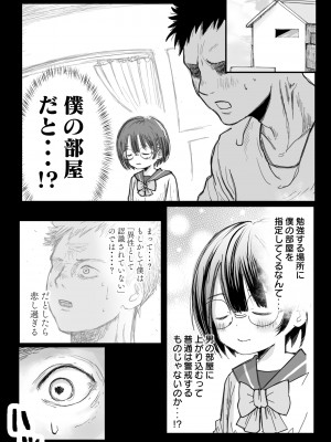 [肉斬り包丁] 隣の席の雪村さんに襲われる_11