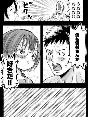 [肉斬り包丁] 隣の席の雪村さんに襲われる_29