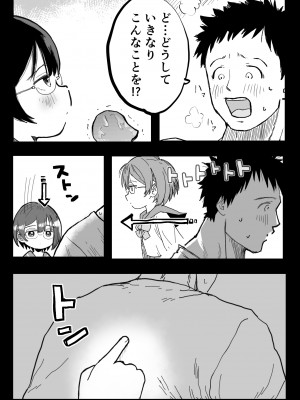 [肉斬り包丁] 隣の席の雪村さんに襲われる_24