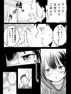 [肉斬り包丁] 隣の席の雪村さんに襲われる_10