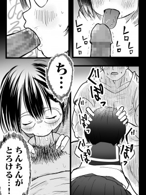 [肉斬り包丁] 隣の席の雪村さんに襲われる_21