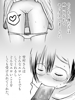 [肉斬り包丁] 隣の席の雪村さんに襲われる_45