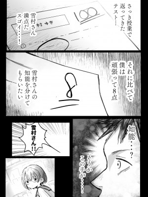 [肉斬り包丁] 隣の席の雪村さんに襲われる_07