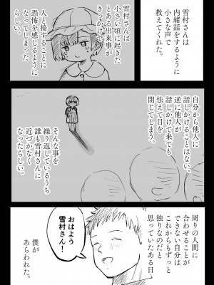 [肉斬り包丁] 隣の席の雪村さんに襲われる_42