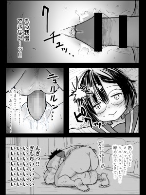 [肉斬り包丁] 隣の席の雪村さんに襲われる_37