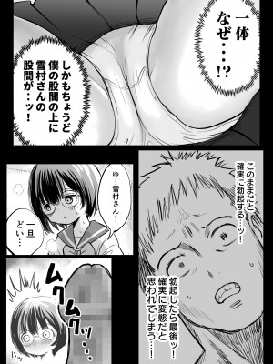 [肉斬り包丁] 隣の席の雪村さんに襲われる_16