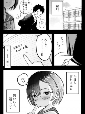 [肉斬り包丁] 隣の席の雪村さんに襲われる_48