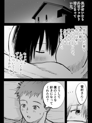 [肉斬り包丁] 隣の席の雪村さんに襲われる_41