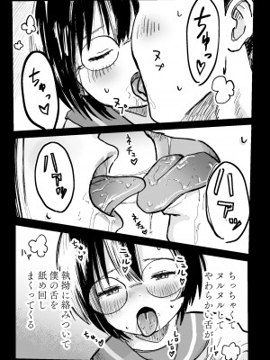 [肉斬り包丁] 隣の席の雪村さんに襲われる_31