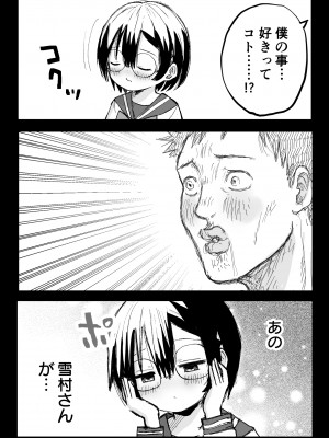[肉斬り包丁] 隣の席の雪村さんに襲われる_27