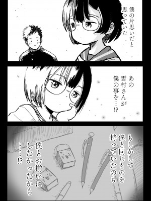 [肉斬り包丁] 隣の席の雪村さんに襲われる_28