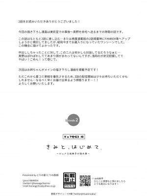 [とりの屋 (とりの唐揚)] ピュアな地味子 #0 きみと、はじめて。-ピュアな地味子の秘め事- Episode 2 [DL版]_32