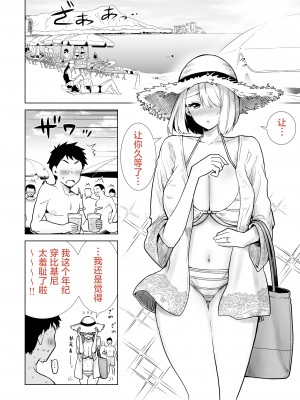 [RK-2] 友達のママが僕のデカチンでイキまくった海水浴場 [葱鱼个人汉化]_02