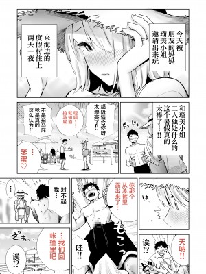 [RK-2] 友達のママが僕のデカチンでイキまくった海水浴場 [葱鱼个人汉化]_03