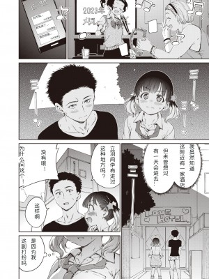 [はまお] 夏、気分熱気球 (COMIC 快楽天 2023年9月号) [一天打五吨发蜡汉化] [DL版]_10