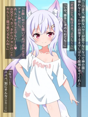 [びるばん] メスガキ狐ロリ神様にエッチなお願い!_002