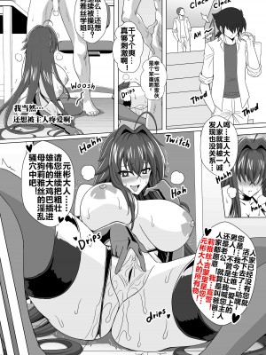 [Hell and Heaven] Highschool DxD - Part4 Rias Doujinshi (Highschool DxD) [流木个人汉化]_09