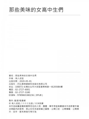 [有人成徒] ヌキJKとコキJK [中国翻訳]_228