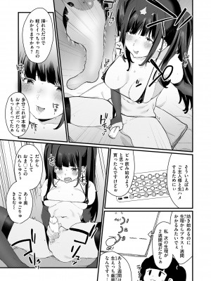 [京のごはん] わからせて。 [DL版]_119