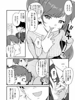 [京のごはん] わからせて。 [DL版]_078