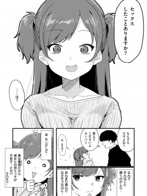 [京のごはん] わからせて。 [DL版]_077