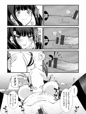 [京のごはん] わからせて。 [DL版]_107