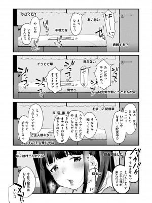 [京のごはん] わからせて。 [DL版]_123