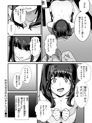 [京のごはん] わからせて。 [DL版]_116