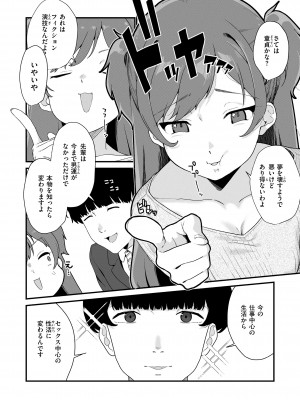 [京のごはん] わからせて。 [DL版]_080