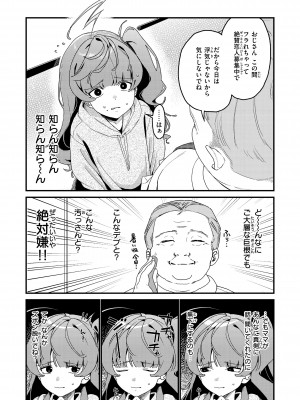 [京のごはん] わからせて。 [DL版]_035